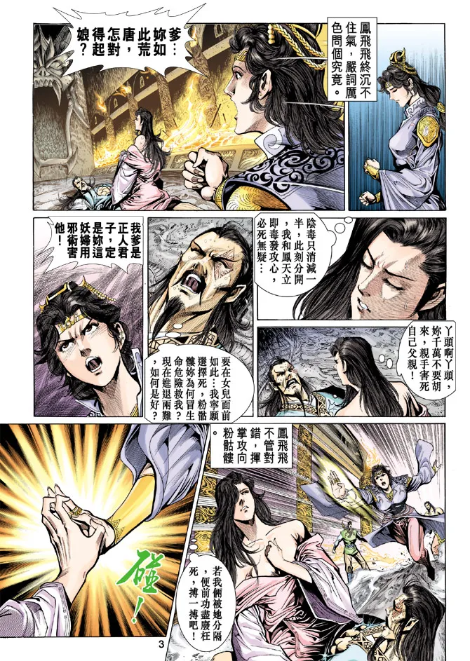 第29话 第3页