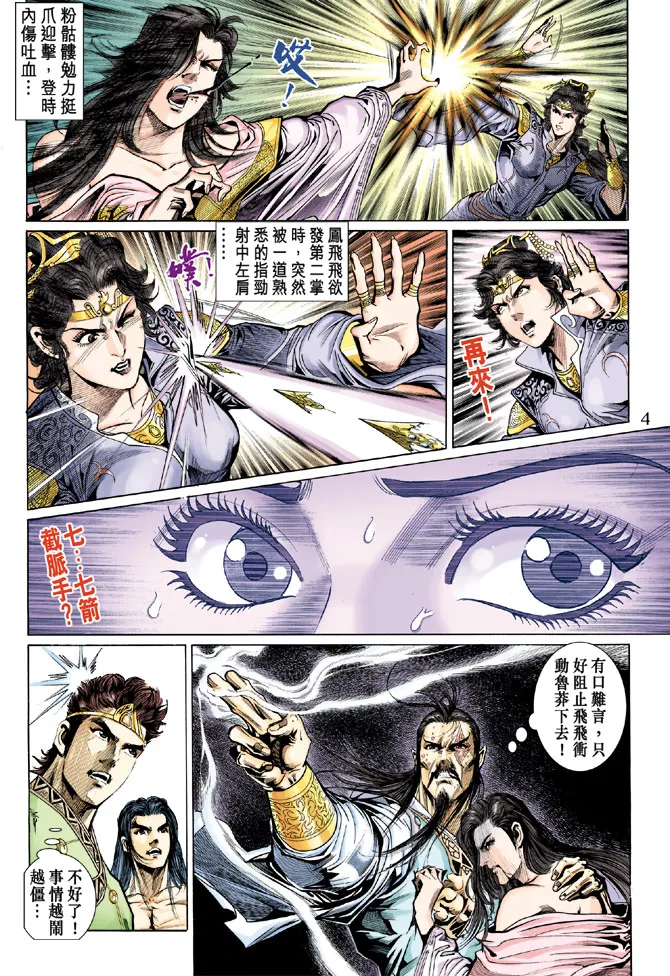 第29话 第4页