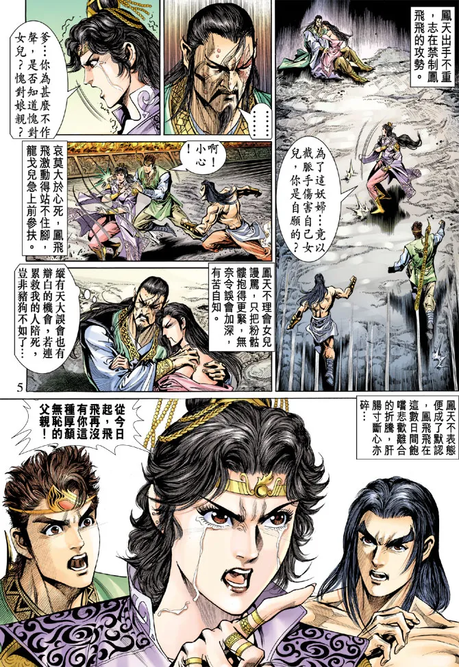 第29话 第5页