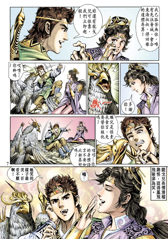 第29话 第7页