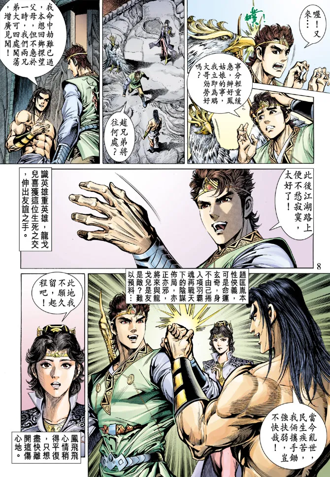 第29话 第8页