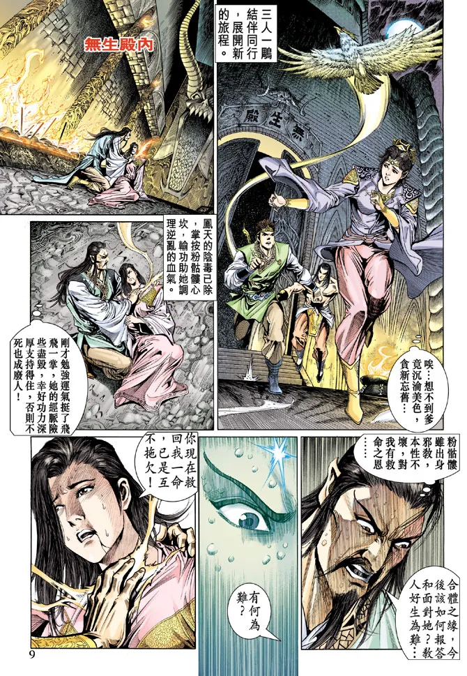 第29话 第9页