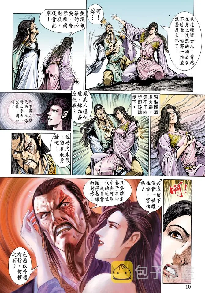 第29话 第10页