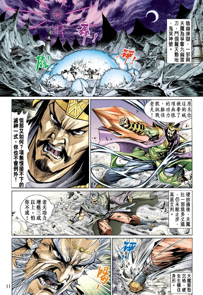 第29话 第11页