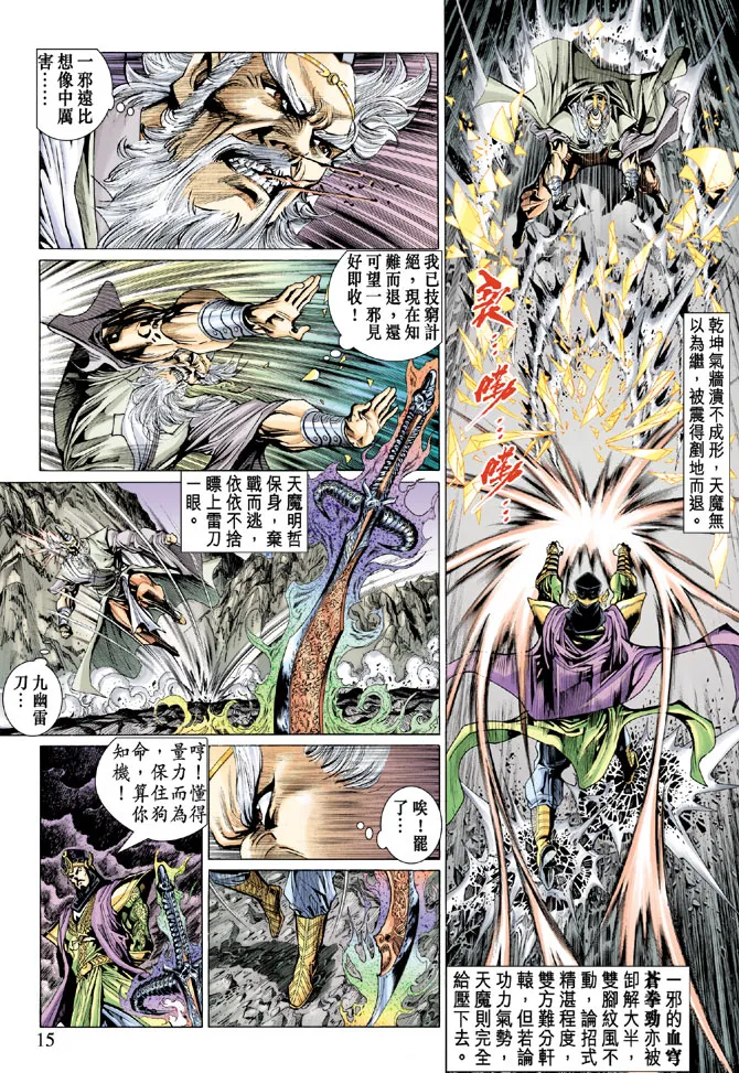第29话 第14页