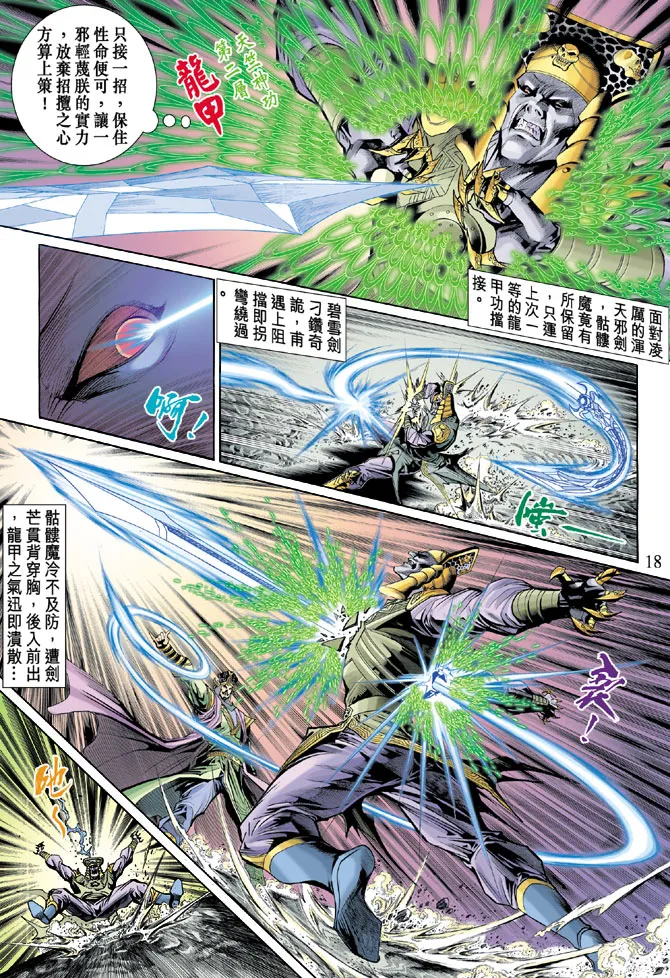 第29话 第17页