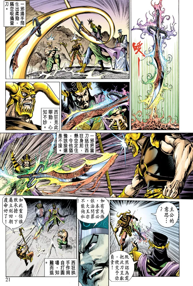 第29话 第20页