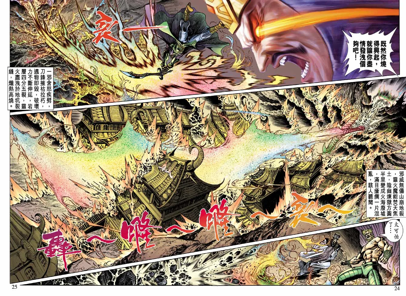 第29话 第23页