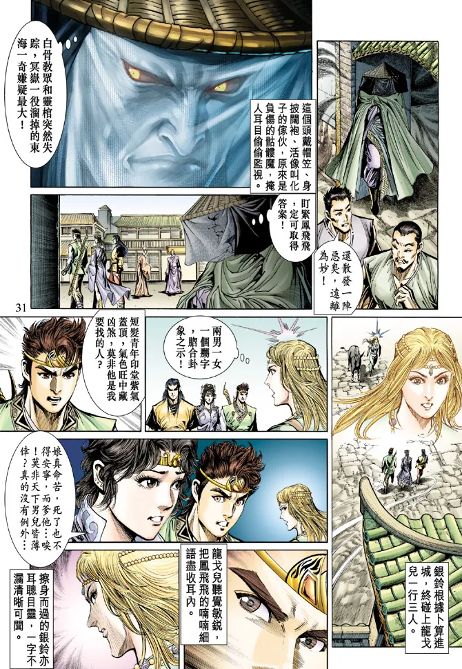 第29话 第29页