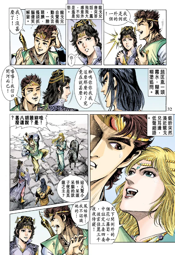 第29话 第30页