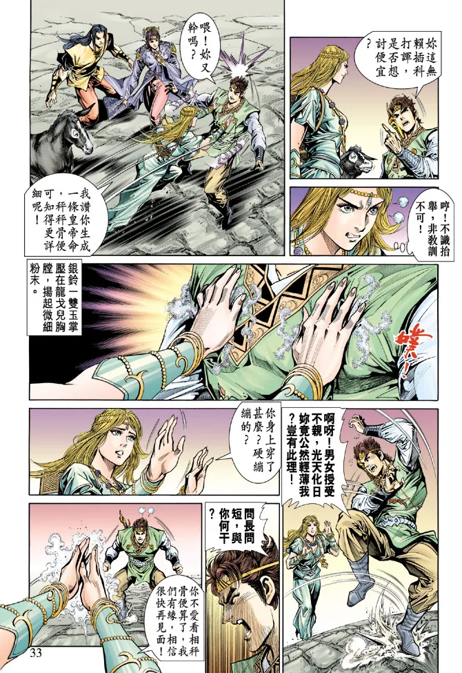 第29话 第31页