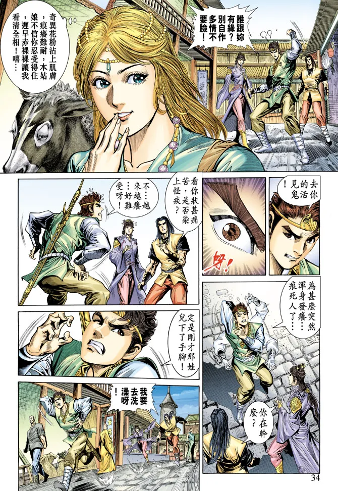 第29话 第32页