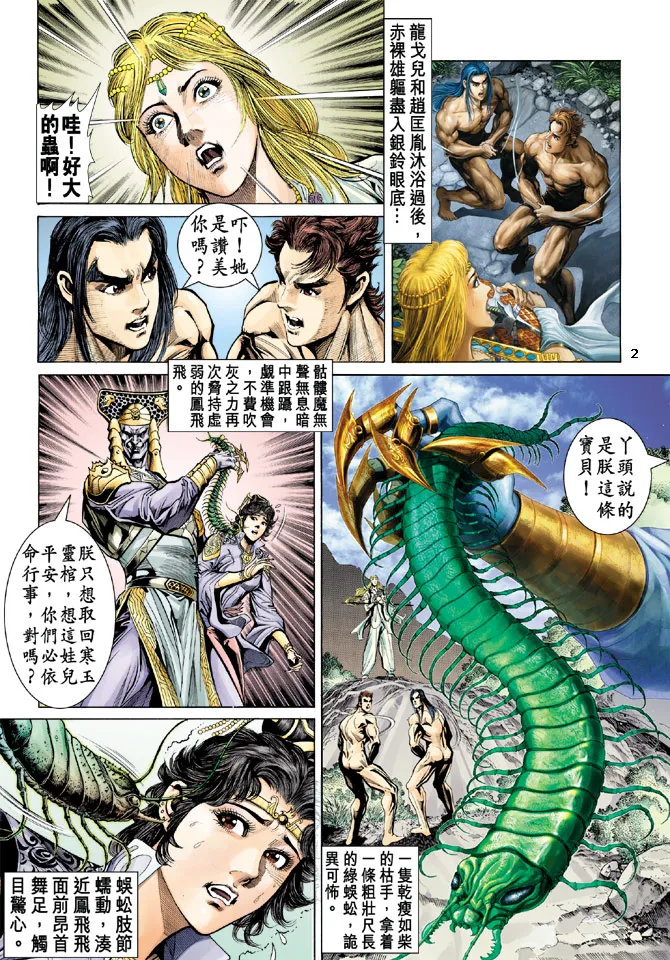 第30话 第2页