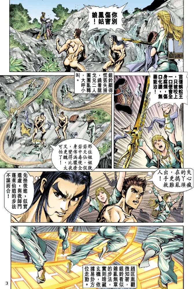 第30话 第3页