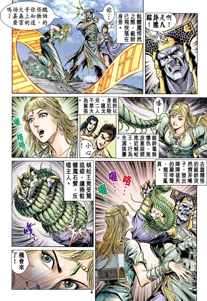 第30话 第4页