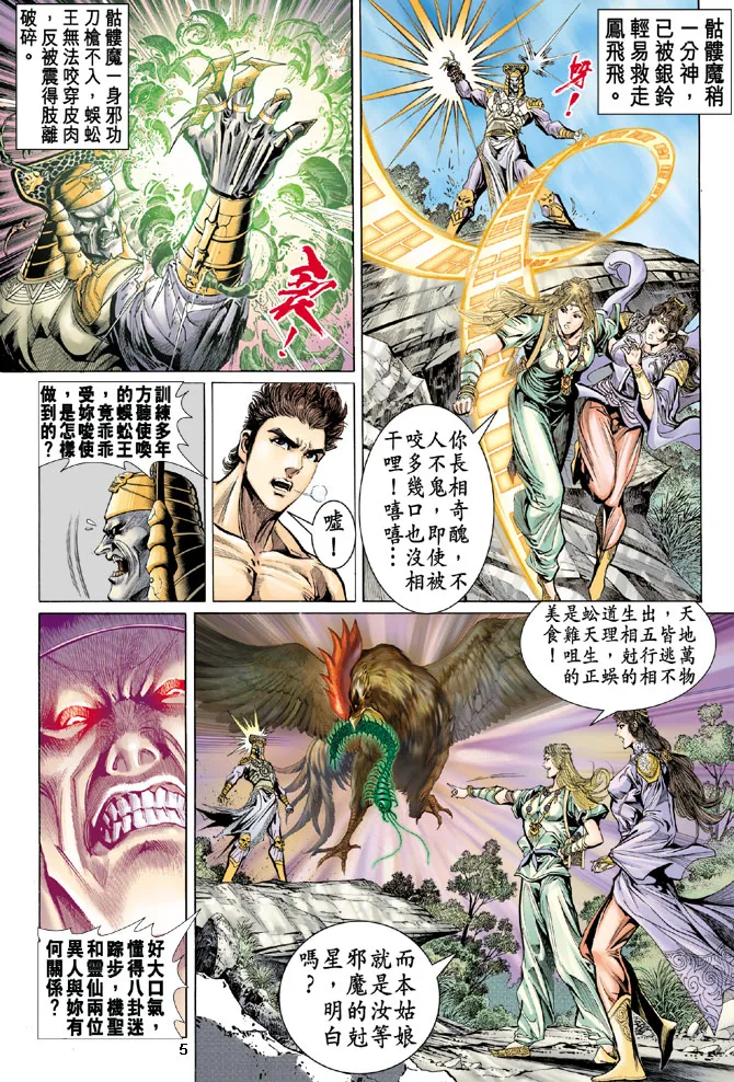 第30话 第5页
