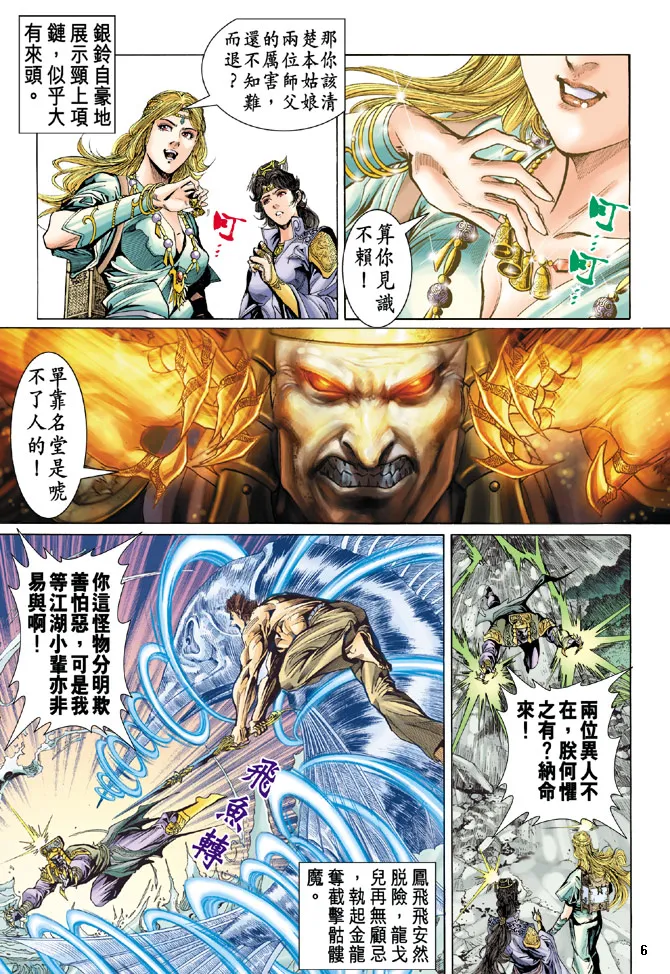 第30话 第6页