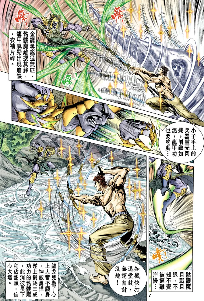 第30话 第7页