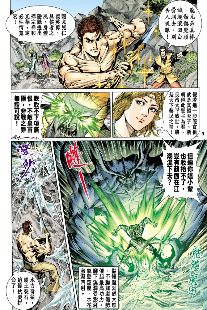 第30话 第8页