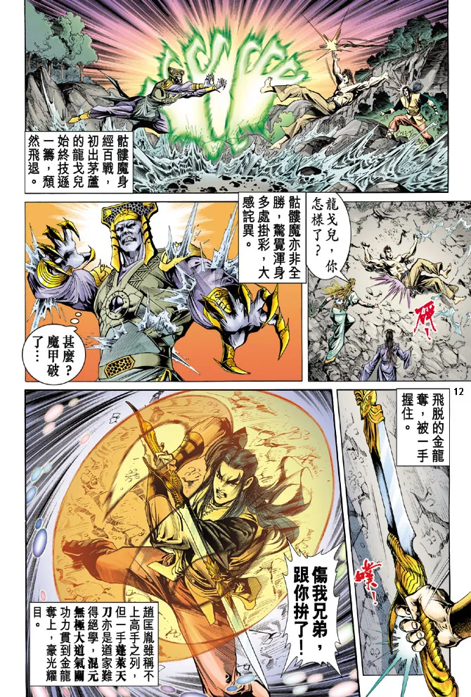 第30话 第12页