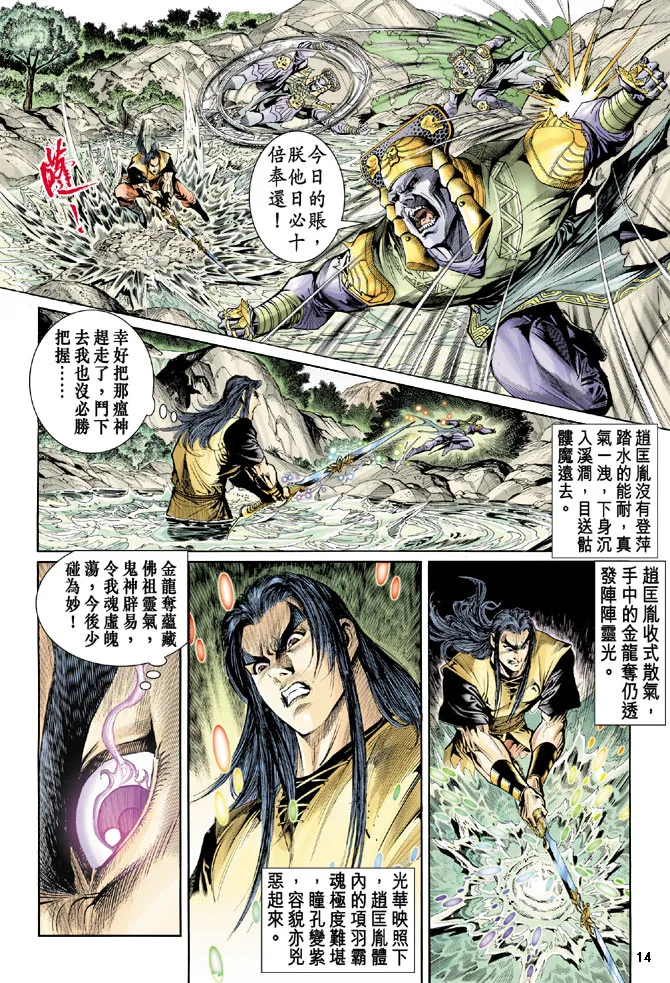 第30话 第14页
