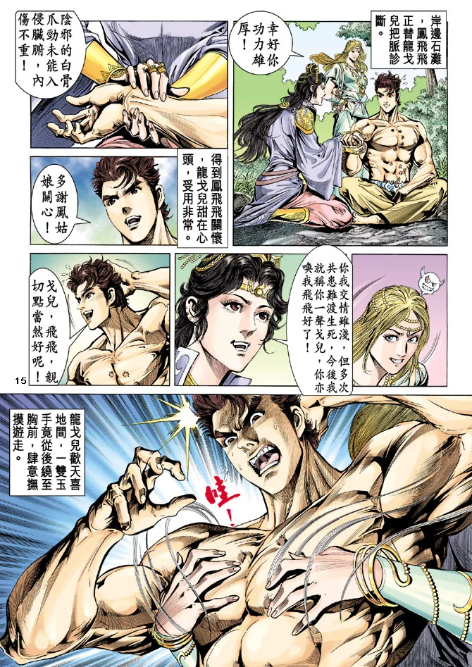 第30话 第15页