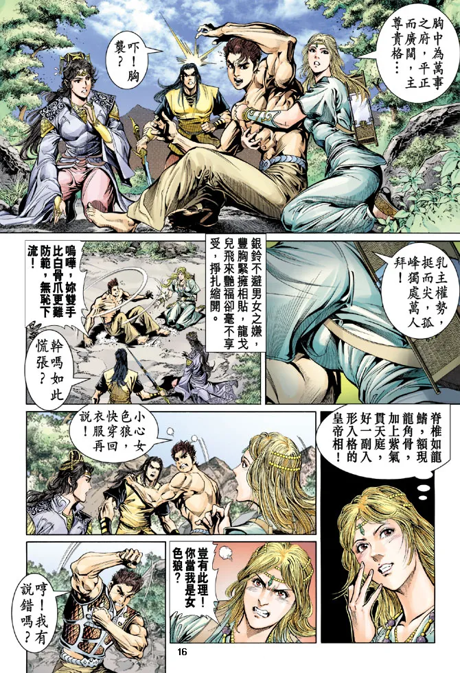 第30话 第16页