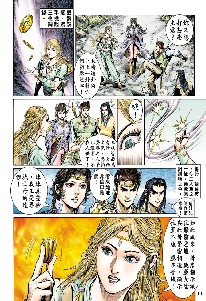 第30话 第18页