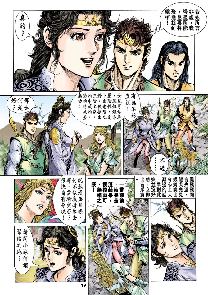 第30话 第19页