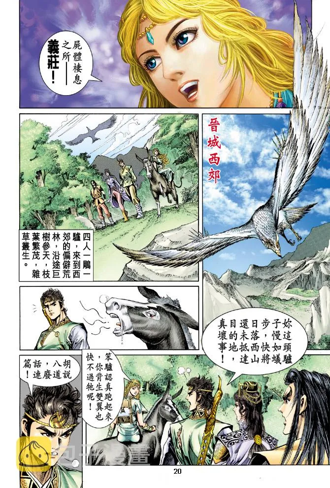 第30话 第20页