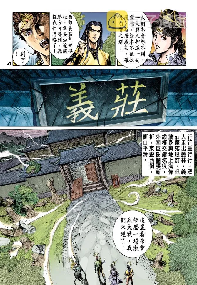第30话 第21页