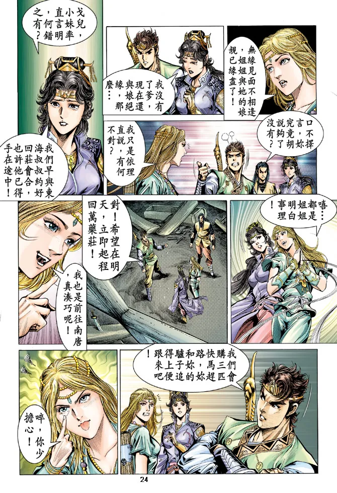第30话 第23页