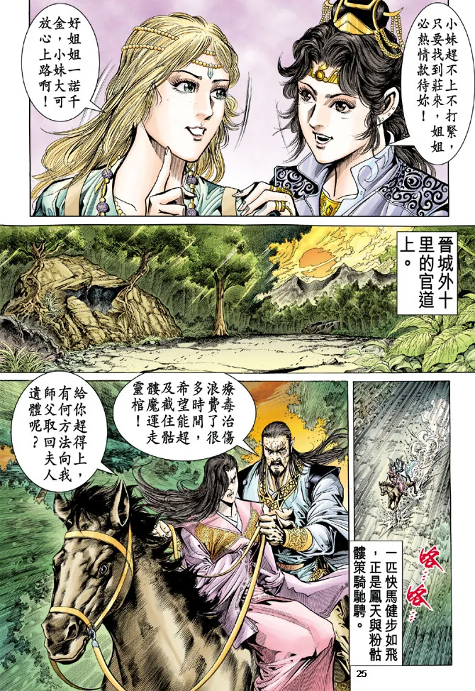 第30话 第24页