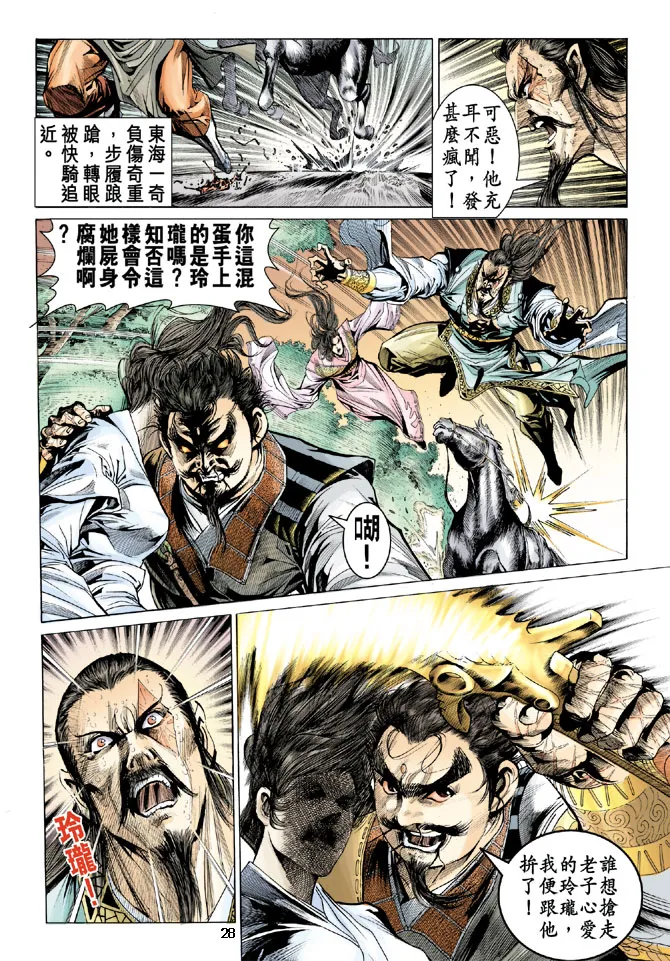 第30话 第27页