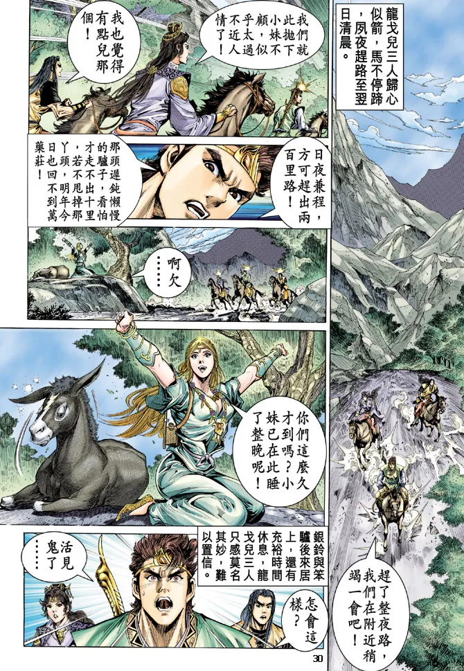 第30话 第29页