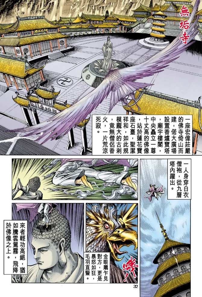 第30话 第31页