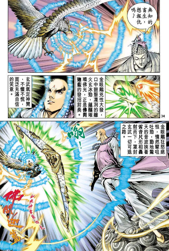第30话 第33页