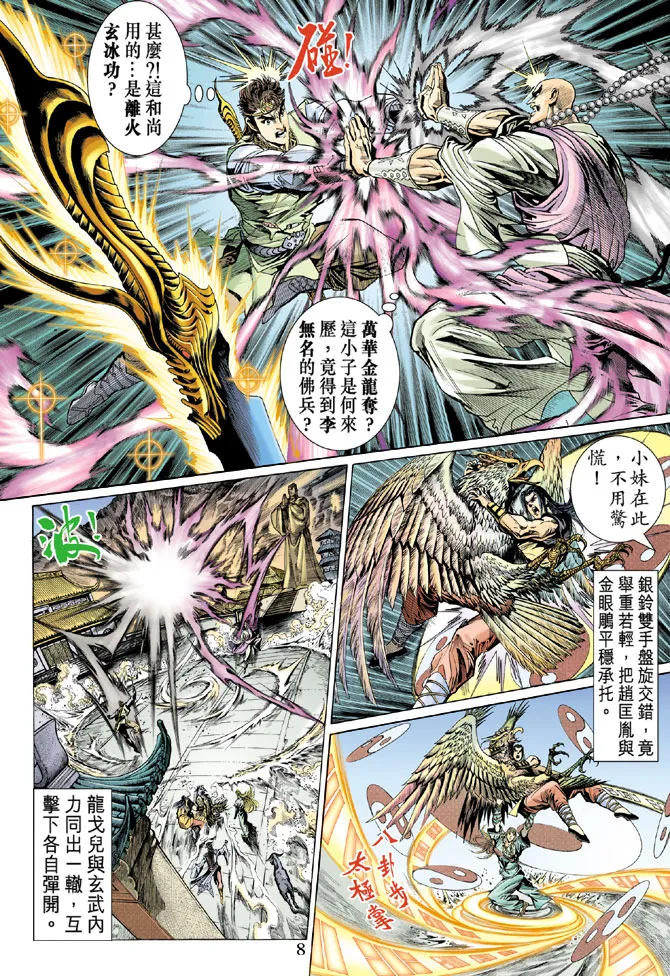 第31话 第6页