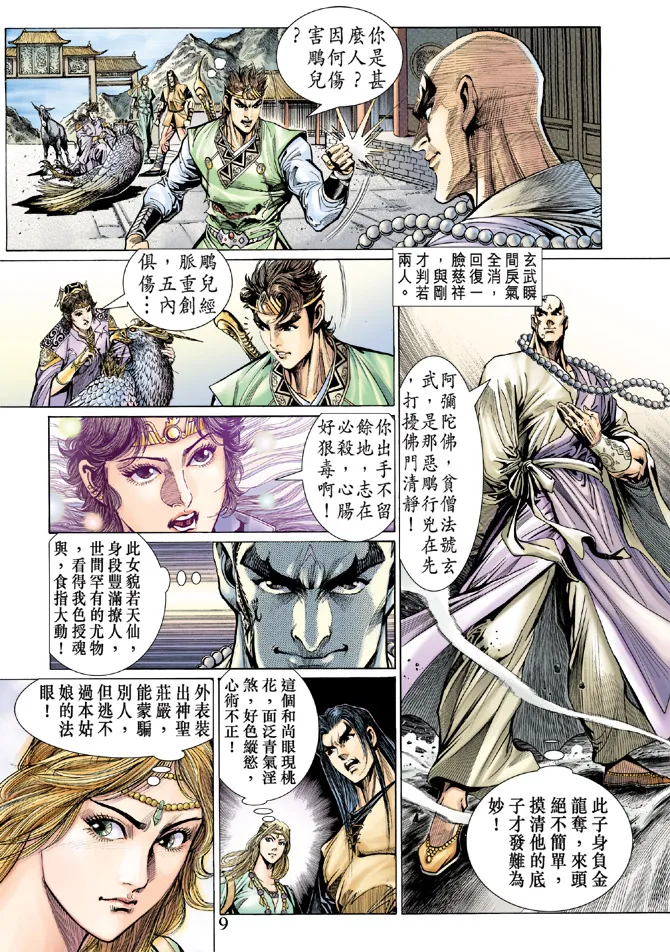 第31话 第7页