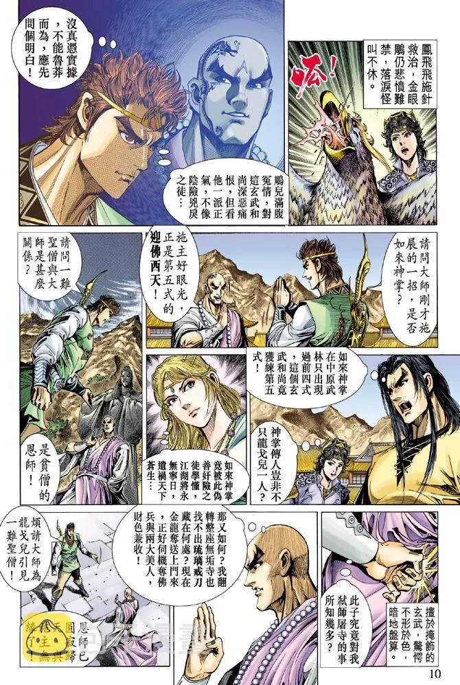 第31话 第8页