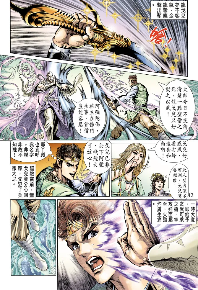 第31话 第10页