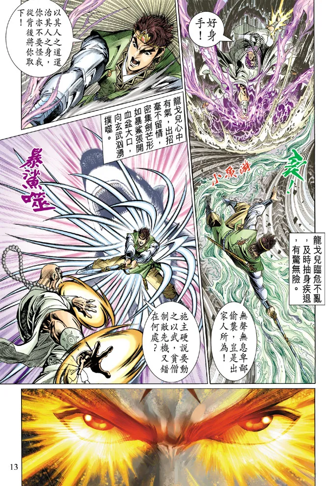 第31话 第11页
