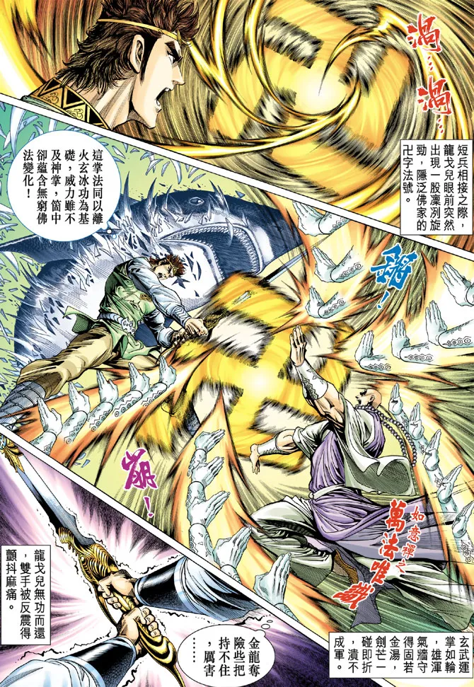 第31话 第12页