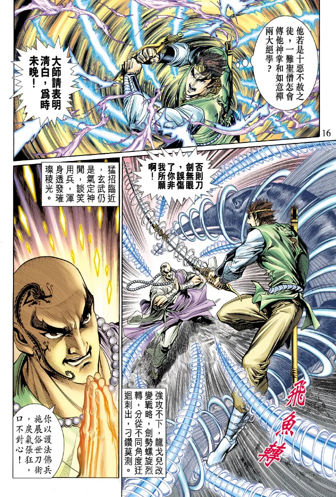 第31话 第14页