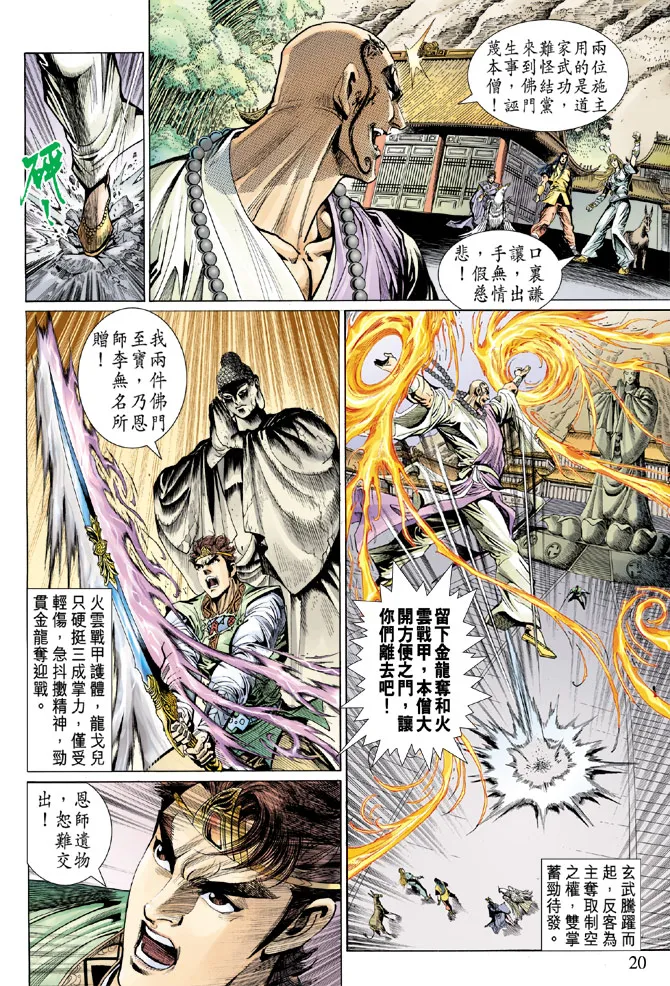 第31话 第18页