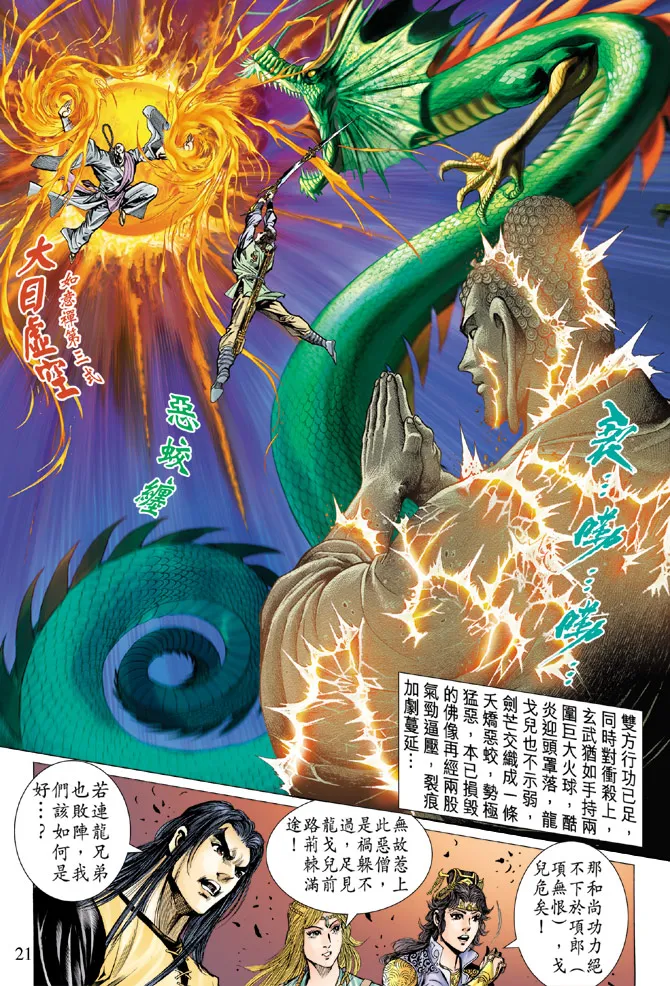 第31话 第19页