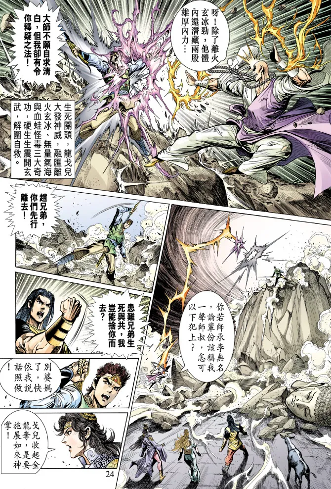 第31话 第21页