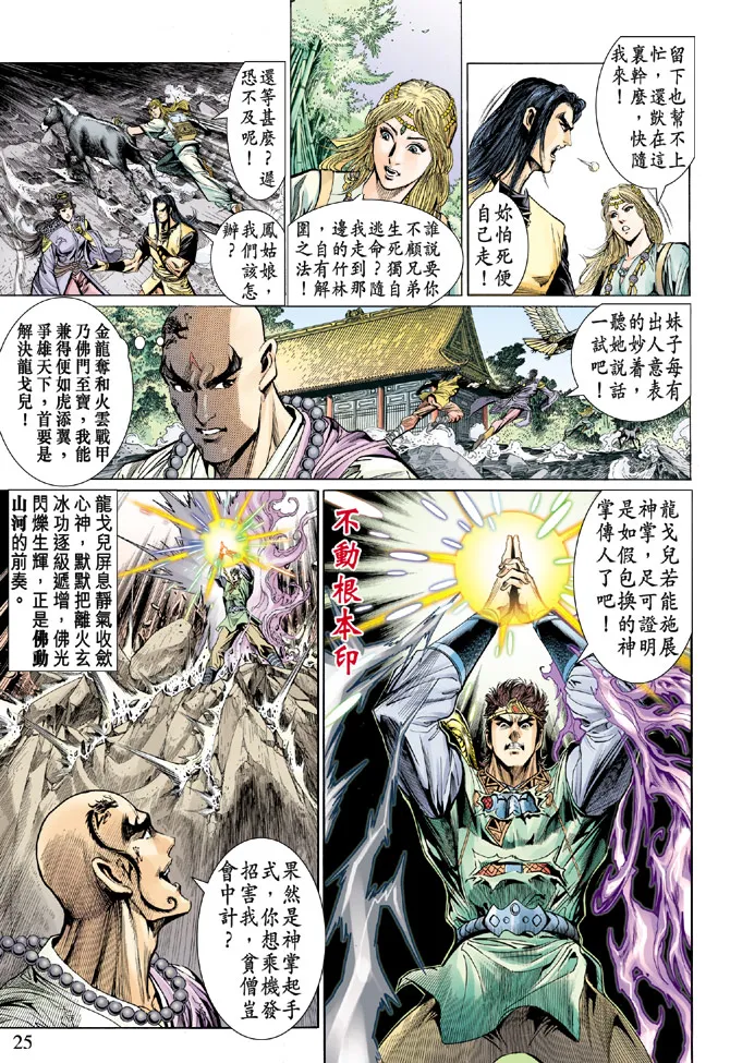 第31话 第22页