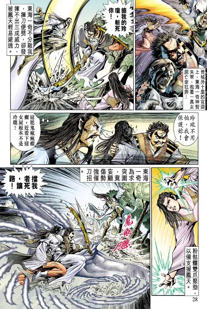 第31话 第24页