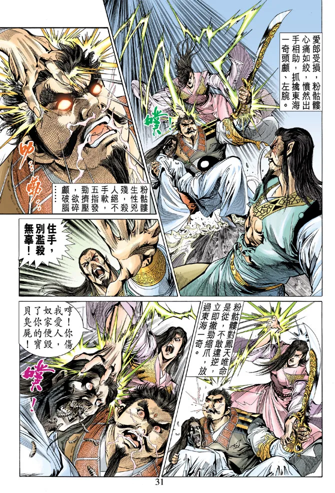 第31话 第27页